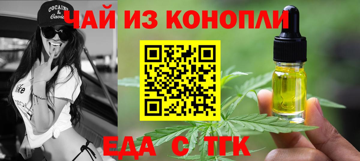 Еда ТГК конопля  Вход с VPN  Пенза 