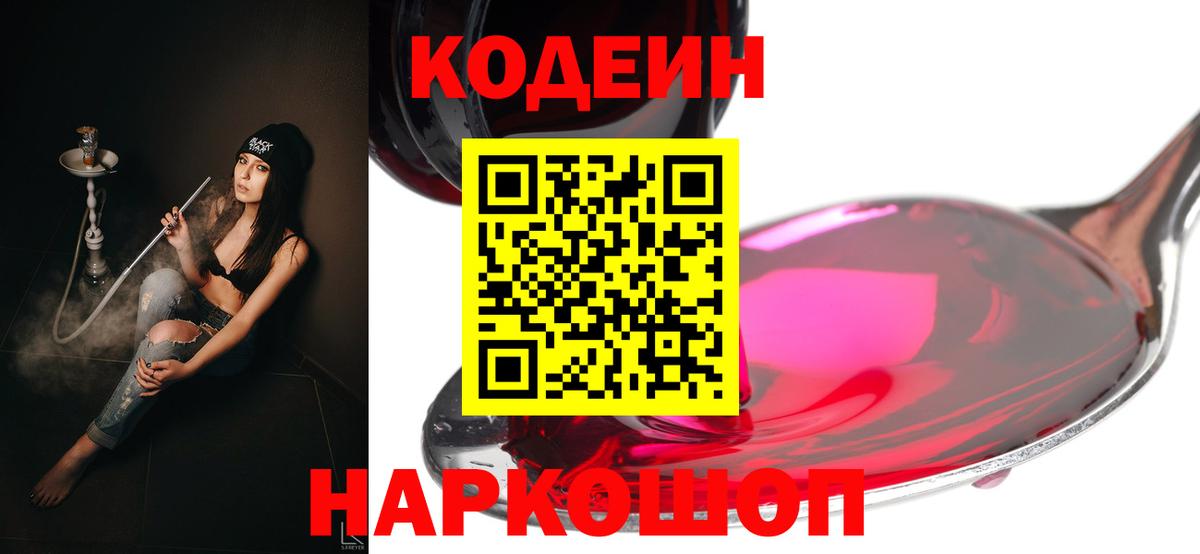 Пенза  Кодеин Purple Drank  Вход с VPN 